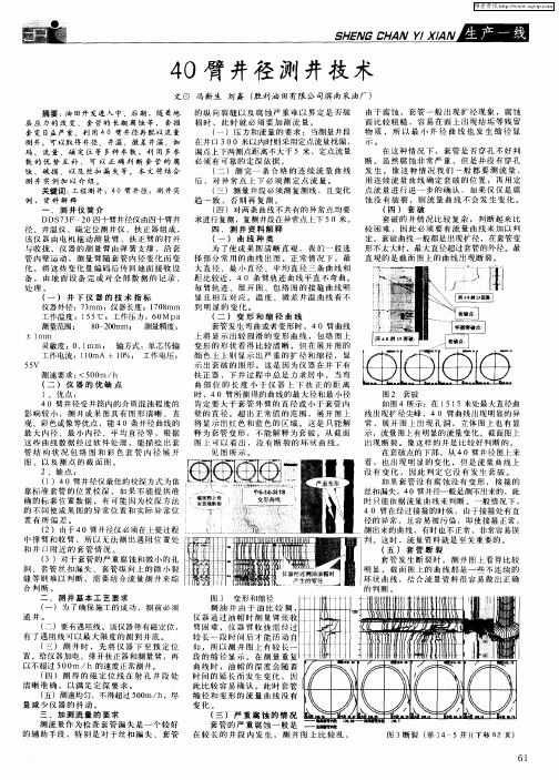 40臂井径测井技术