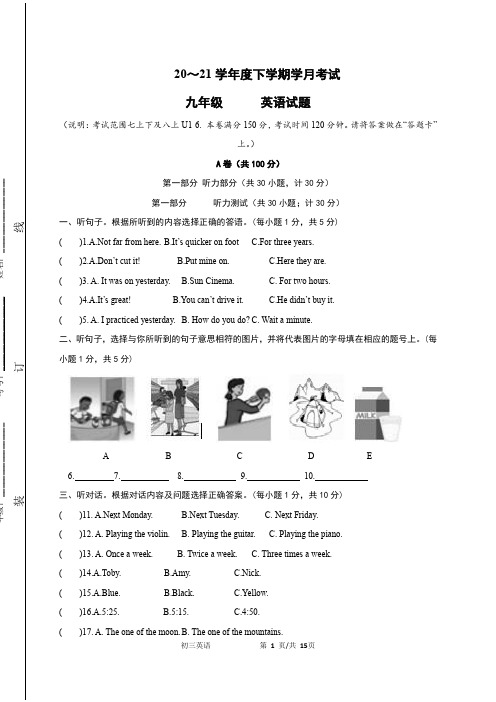 2020-2021学年九年级3月月考英语试题