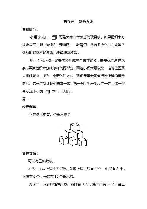 小学一年级奥数  第五讲 数数方块(周一)