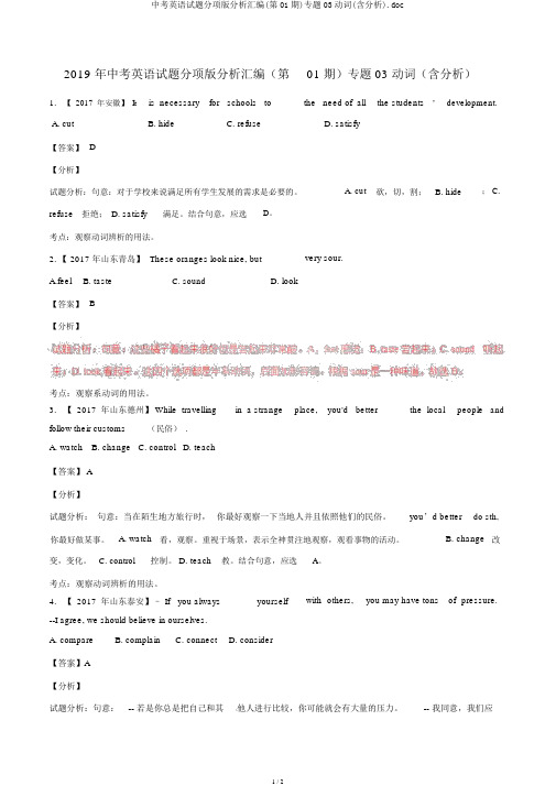 中考英语试题分项版解析汇编(第01期)专题03动词(含解析).doc