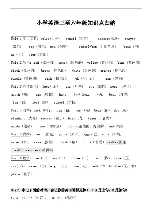 小学三至六年级英语知识点归纳