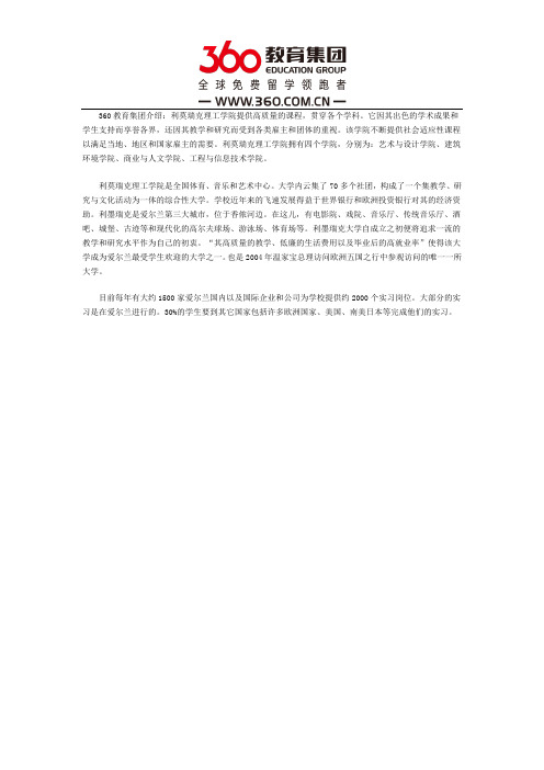 利莫瑞克理工学院简介