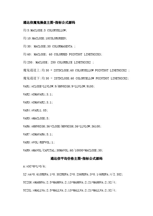 通达信指标公式源码大全