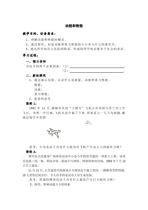 动能和势能学案