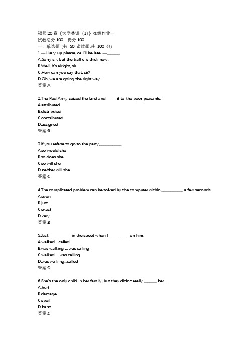 福师20春《大学英语(1)》在线作业一