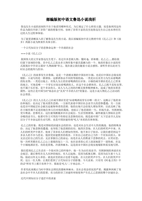 部编版初中语文鲁迅小说浅析