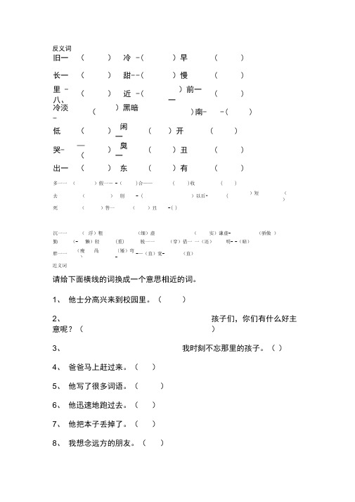 人教版小学语文一年级反义词、近义词、数量词