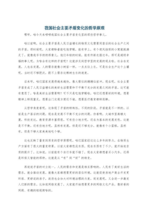 我国社会主要矛盾变化的哲学原理