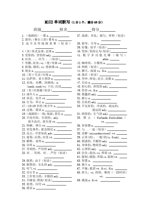 高一上学期英语 M1U2单词短语  全