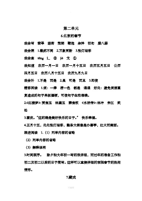 人教版小学语文六年级下册同步练习册参考答案