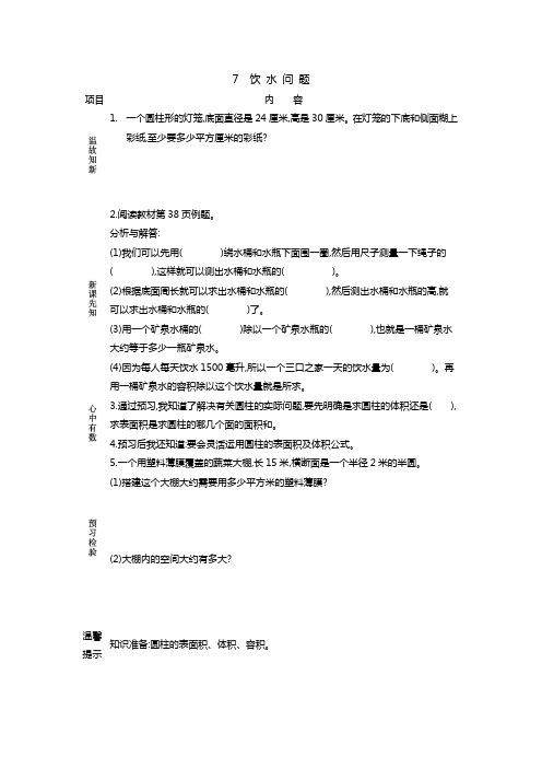 冀教版数学六年级下册4.7饮 水 问 题学案