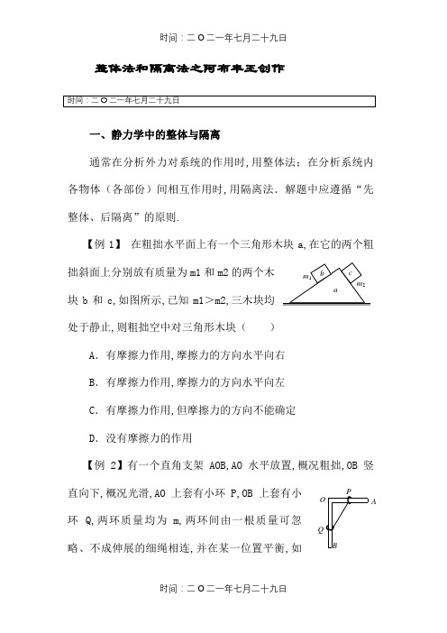 高中物理-整体法和隔离法