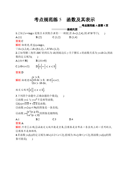 2021版高考数学(文)大一轮人教A广西专用考点5 函数及其表示  