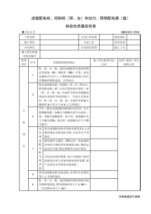 电气工程-建设厅监制表格电气部分 精品