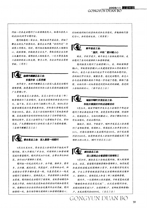 新平县总工会:“国庆、中秋”慰问暖人心