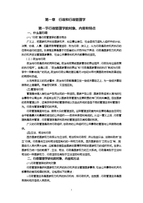 《行政管理学》