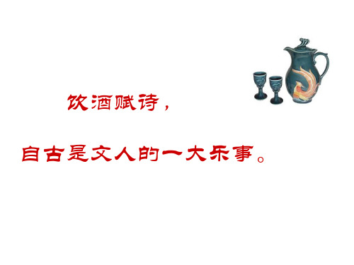 《春夜宴从弟桃花园序》 课件