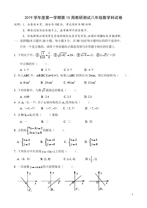 八年级上第十五周教研数学试卷含答案