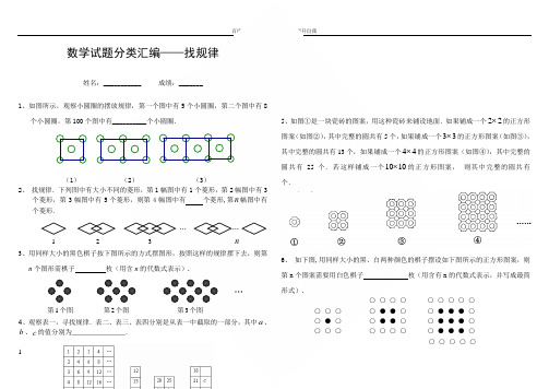 找规律试题几道经典题目(含答案)2012116