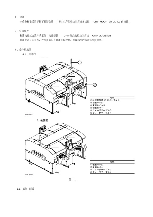 CM402操作说明书