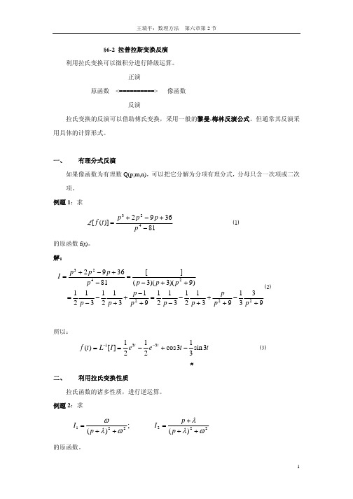 数学物理方法§06-2-22