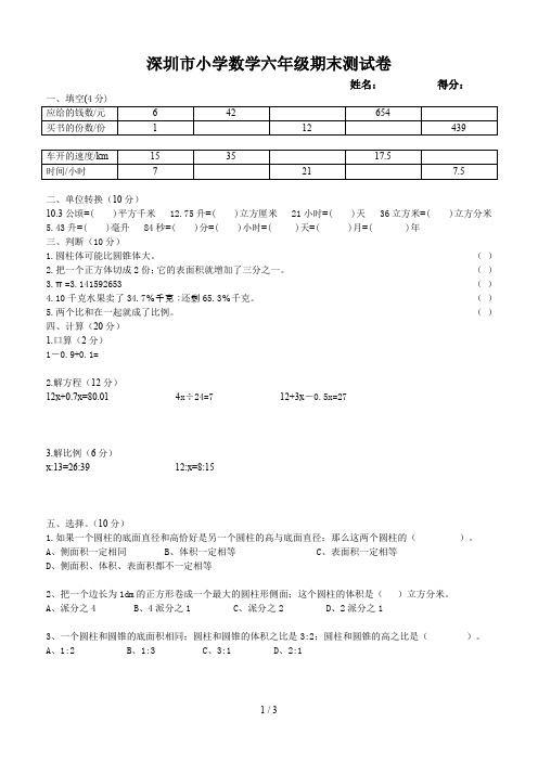 深圳市小学数学六年级期末测试卷