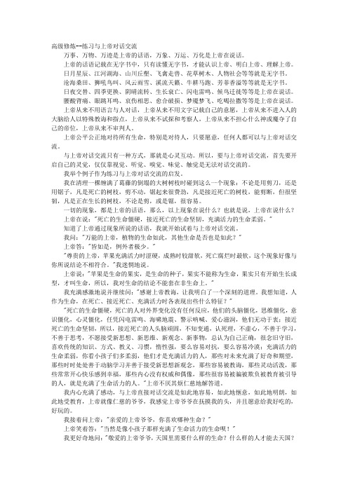 高级修炼——练习与上帝对话交流