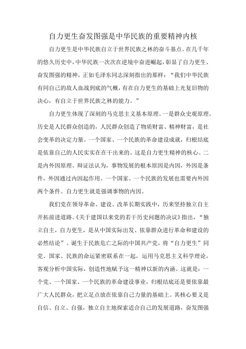 自力更生奋发图强是中华民族的重要精神内核