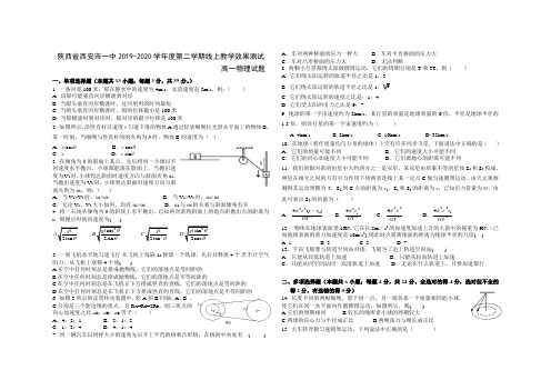 陕西省西安市一中高一下学期期中考试物理试题