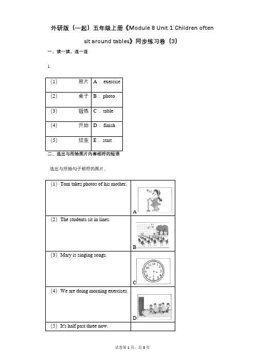 外研版(一起)五年级上册《Unit_1》小学英语-有答案-同步练习卷(3)