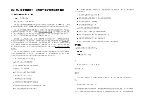 2021年山东省菏泽市二一中学高三语文月考试题含解析