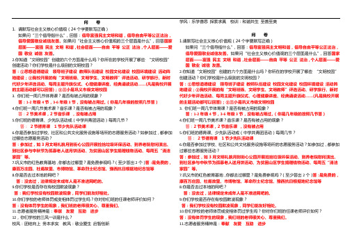 文明校园创建调查问卷