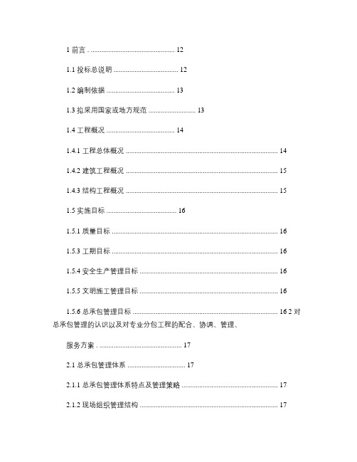 武汉市某高层住宅楼施工组织设计(技术标)_secret.