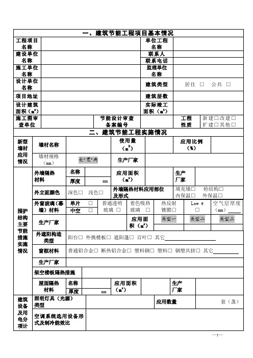 节能验收备案表