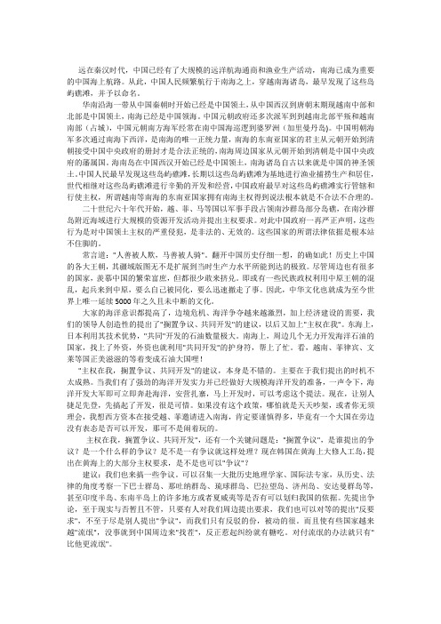 形势与政策_南海问题