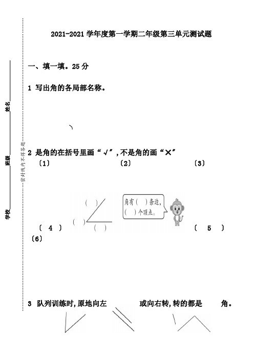 【小学】二年级上册数学第三单元测试题青岛版