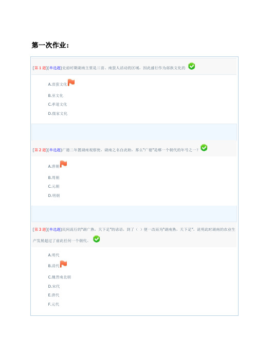 地域文化题目及答案