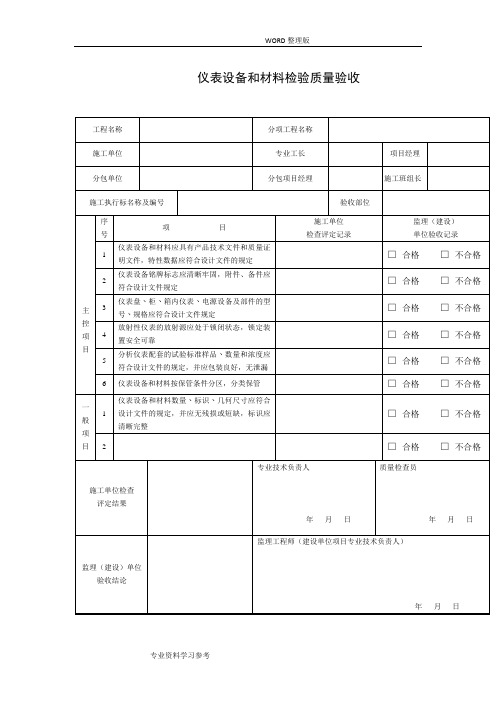 GB50093_2013自动化仪表工程施工及质量验收规范配套表格