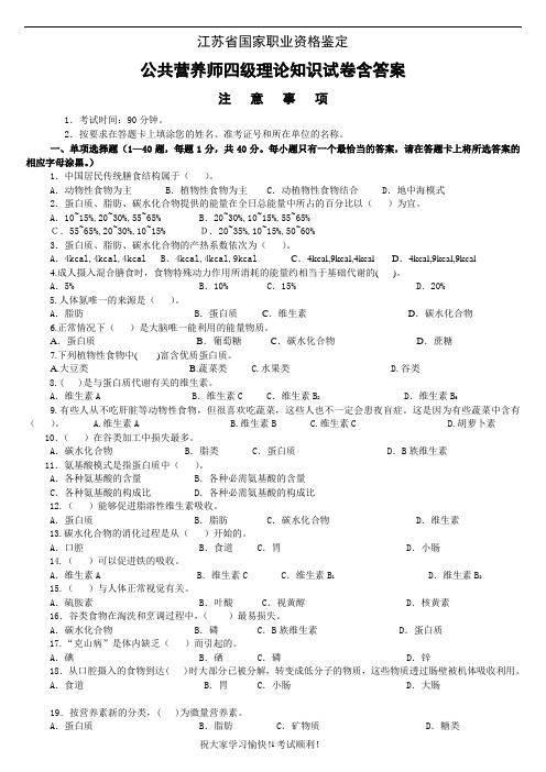 公共营养师四级理论知识试卷