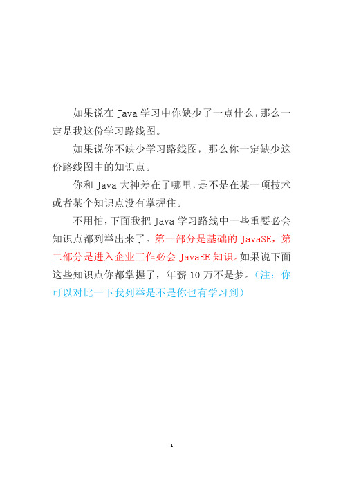 Java技能学习路线图及重要知识点总结