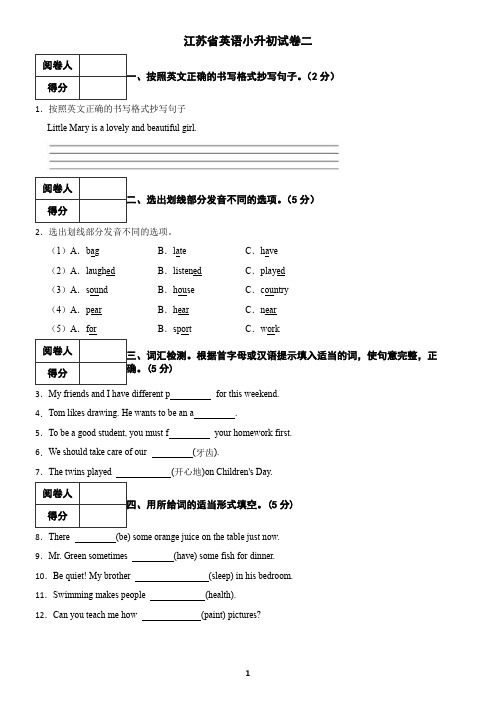 江苏省英语小升初试卷及答案二