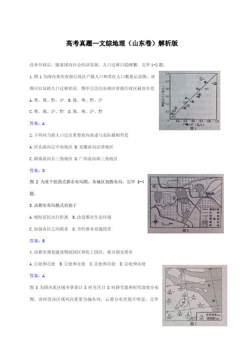 2021年山东省高考文科综合真题及答案