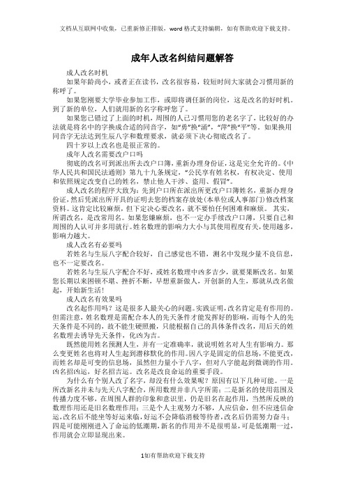 成年人改名纠结问题解答