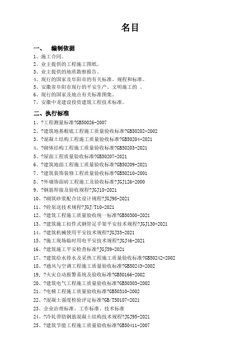 某楼工程建设施工组织设计(DOC 42页)