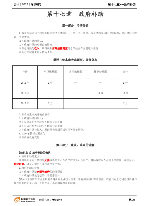 【实用文档】政府补助的确认,政府补助的计量