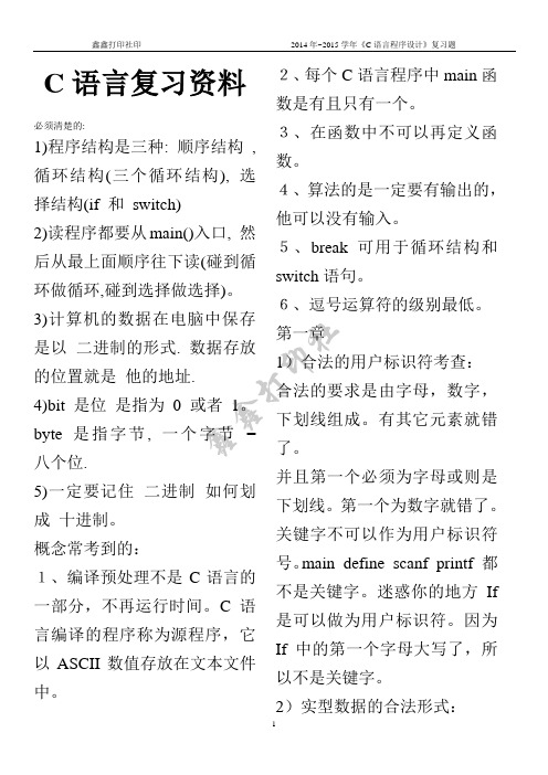 C语言程序设计试题及答案完整版