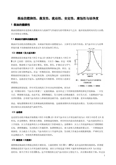 柴油性能评价指标-推荐下载