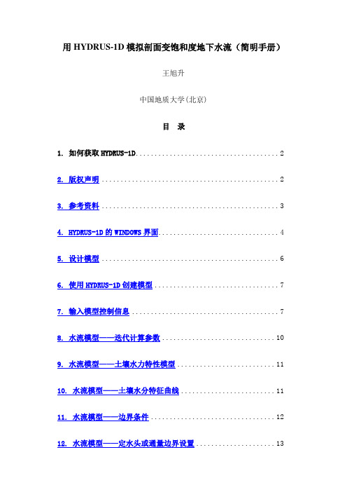 Hydrus D简明使用手册