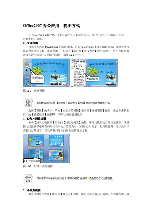 Office2007办公应用  视图方式