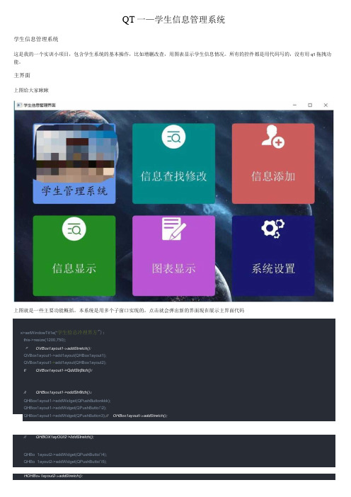 QT——学生信息管理系统